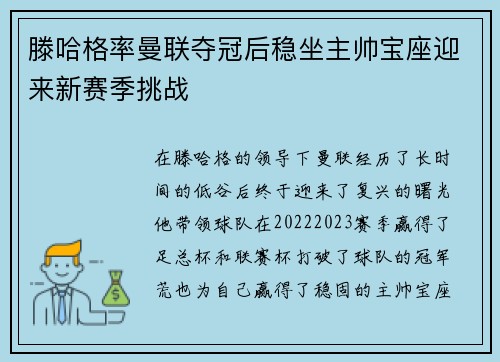滕哈格率曼联夺冠后稳坐主帅宝座迎来新赛季挑战